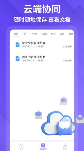 pdf编辑转化器app下载,pdf编辑转化器,pdf软件app