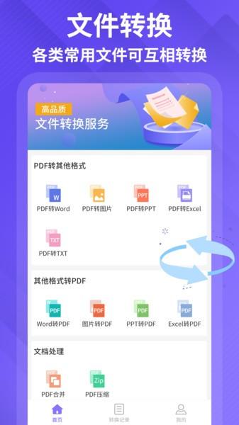 pdf编辑转化器app下载,pdf编辑转化器,pdf软件app