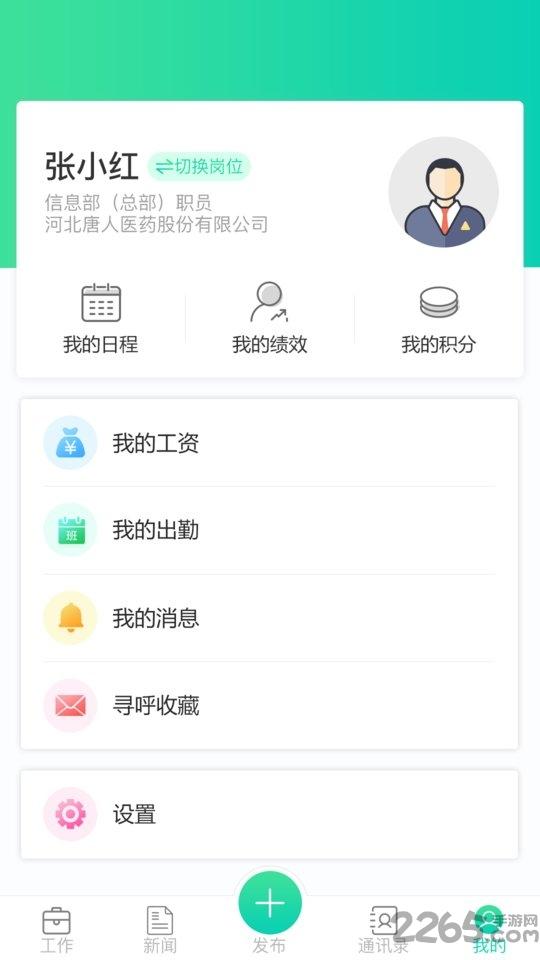 唐人医药oa系统下载,唐人医药oa,oa软件,办公app