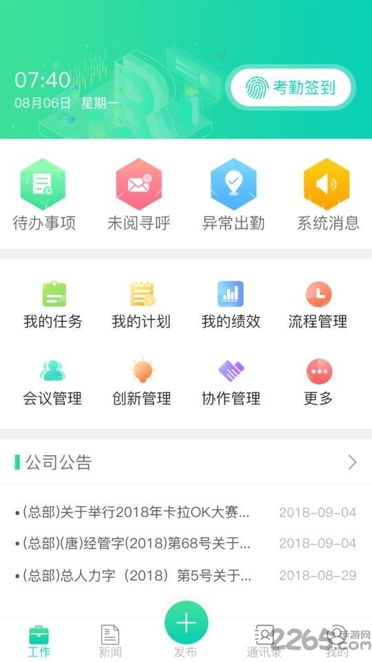 唐人医药oa系统下载,唐人医药oa,oa软件,办公app