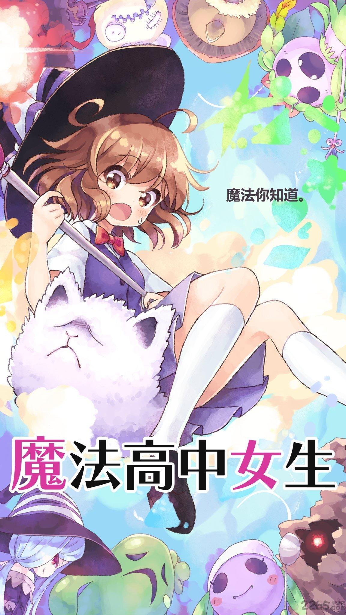 魔法高中女生中文版下载,魔法高中女生,像素游戏,魔法游戏