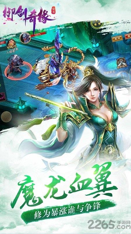 御剑奇缘拇指游戏下载,御剑奇缘,修仙手游,拇指手游