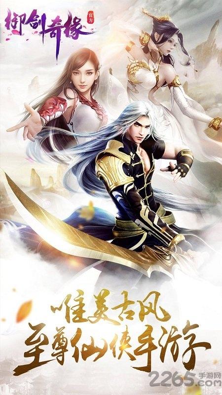御剑奇缘拇指游戏下载,御剑奇缘,修仙手游,拇指手游