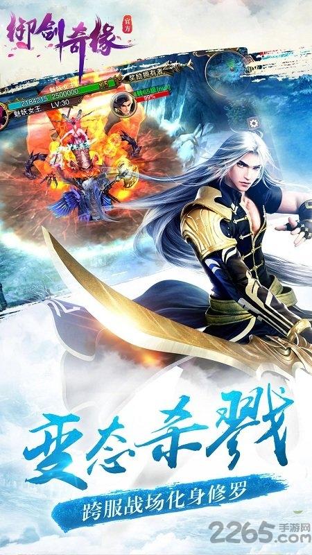 御剑奇缘拇指游戏下载,御剑奇缘,修仙手游,拇指手游