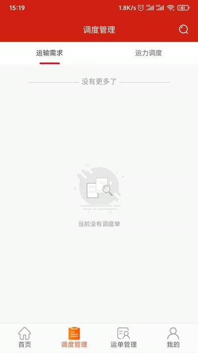 大水泥承运商版下载,大水泥承运商版,水泥app,物流app