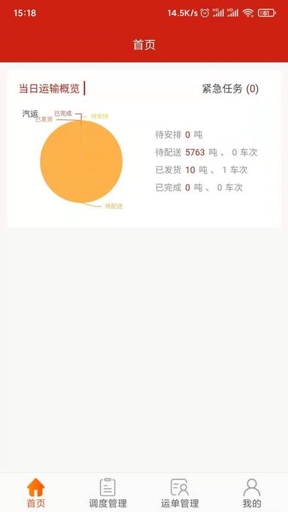 大水泥承运商版下载,大水泥承运商版,水泥app,物流app