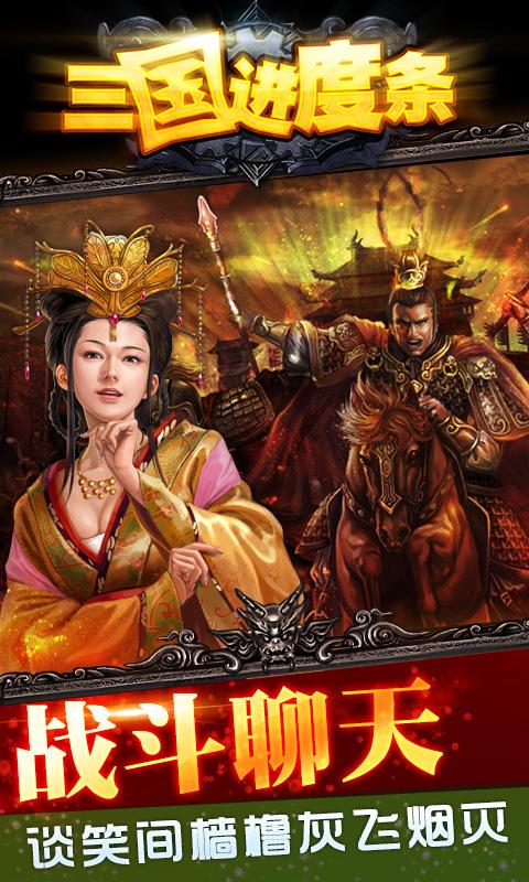 三国进度条内购破解版下载,三国进度条,三国手游,放置类手游