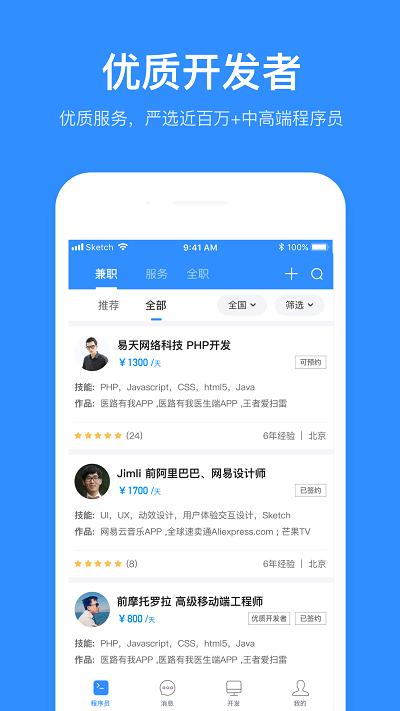 程序员客栈官方版下载,程序员客栈,程序员app,编程app