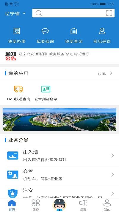辽宁公安执法公开服务平台下载,辽宁公安,公安app,政务app,辽宁app