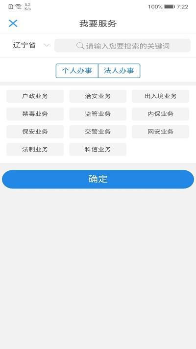 辽宁公安执法公开服务平台下载,辽宁公安,公安app,政务app,辽宁app