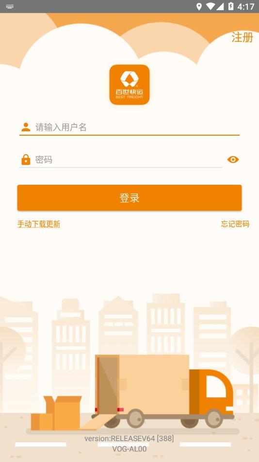 掌上威武百世快运软件下载,掌上威武,百世快递app,物流办公app