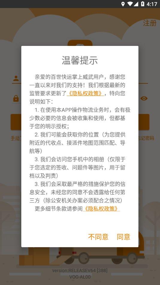 掌上威武百世快运软件下载,掌上威武,百世快递app,物流办公app