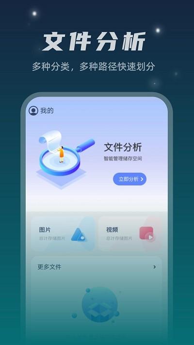 星空文件管家app下载,星空文件管家,文件管理app