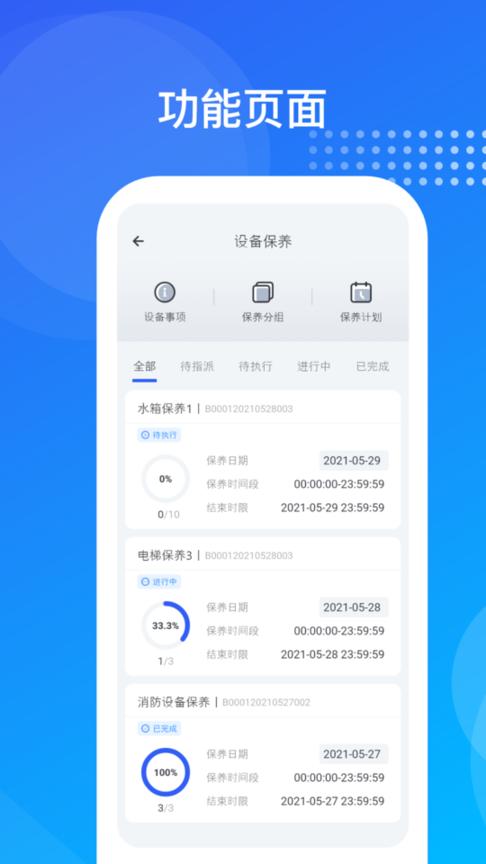 海极云物业端app下载,海极云,物业app