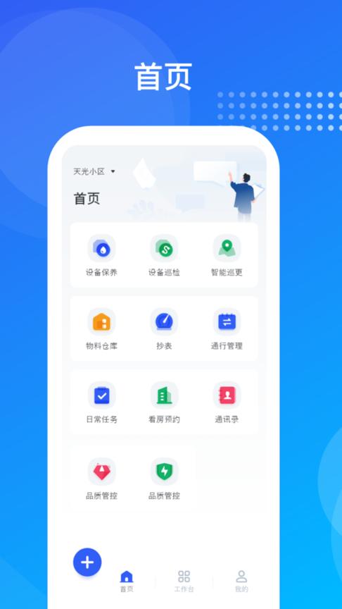 海极云物业端app下载,海极云,物业app