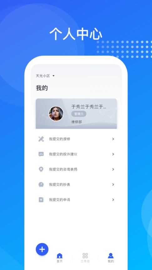 海极云物业端app下载,海极云,物业app