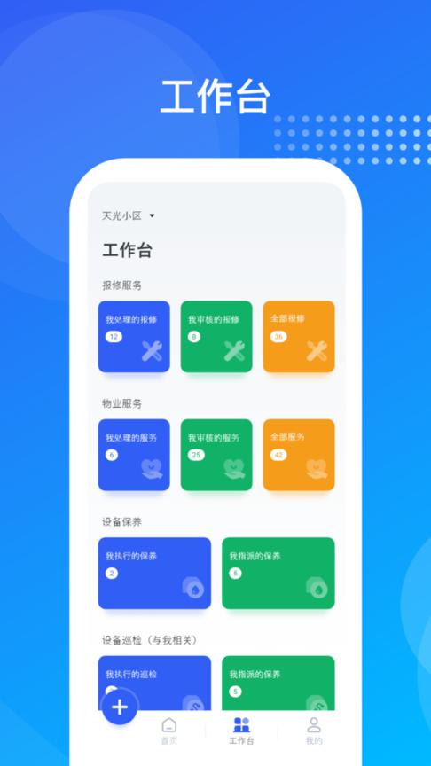 海极云物业端app下载,海极云,物业app