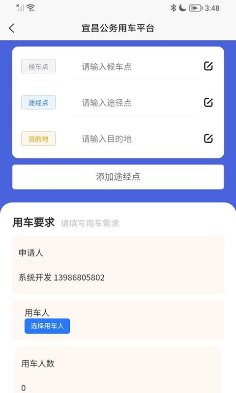 智慧公务用车手机版下载,智慧公务用车,车辆app,管理app
