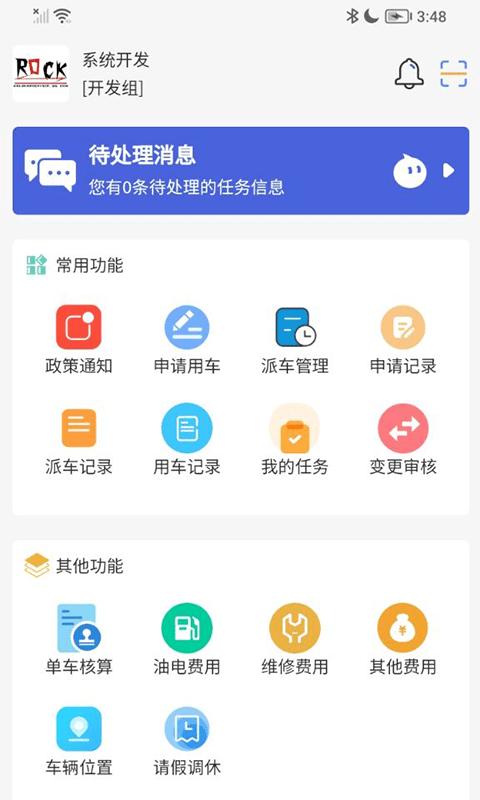 智慧公务用车手机版下载,智慧公务用车,车辆app,管理app