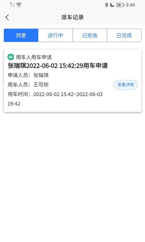 智慧公务用车手机版下载,智慧公务用车,车辆app,管理app