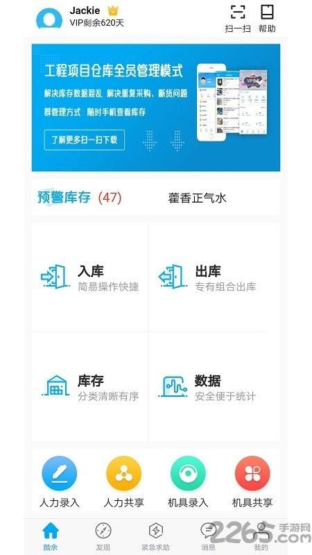 酷余工程库管手机版下载,酷余工程库管,实用app,工具app