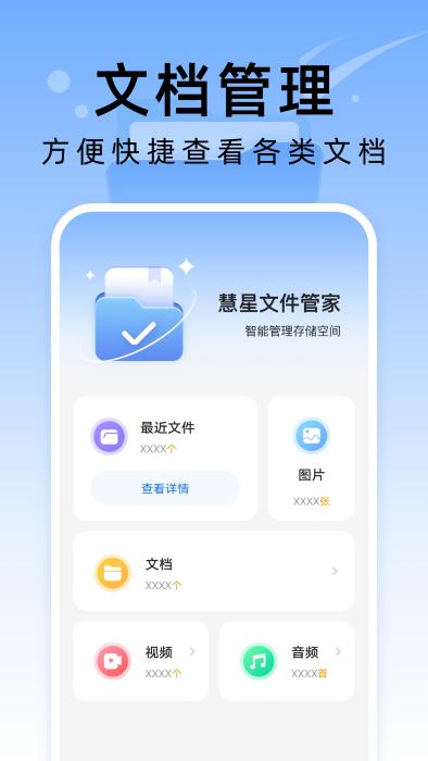 彗星文件管家app下载,彗星文件管家,文件app,管理app